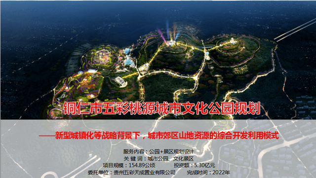 華漢文旅五彩桃源項目正式開工建設，打造生態旅游新標桿