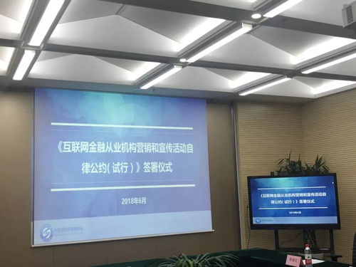 《互聯(lián)網(wǎng)金融從業(yè)機(jī)構(gòu)營(yíng)銷和宣傳活動(dòng)自律公約（試行）》發(fā)布，促進(jìn)行業(yè)規(guī)范健康發(fā)展